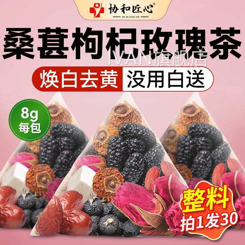桑葚女黑枸杞玫瑰花茶养生茶人调理气血美容养颜花茶女养生茶包IV