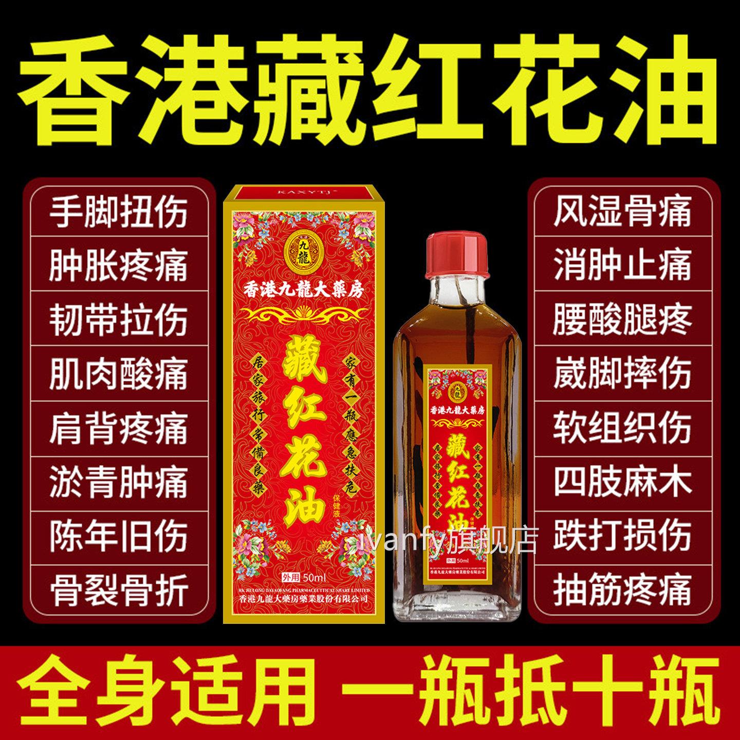 香港藏络红花舒筋活油正品活血化瘀颈肩腰腿痛跌打损伤官方专营店