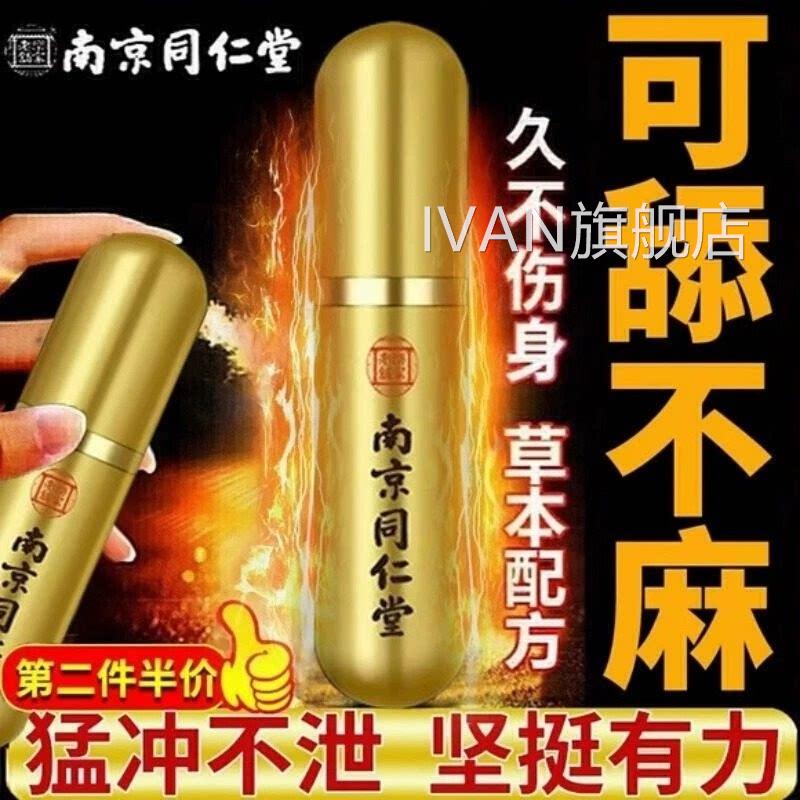 延时延迟喷雾剂官方正旗舰店早非泄治男疗用持品久男用第人一名IV