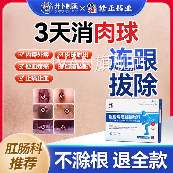 治痔疮膏消肉球脓肿药肛息肉痛肛瘘外翻肛窦门炎女性肿消炎非去除