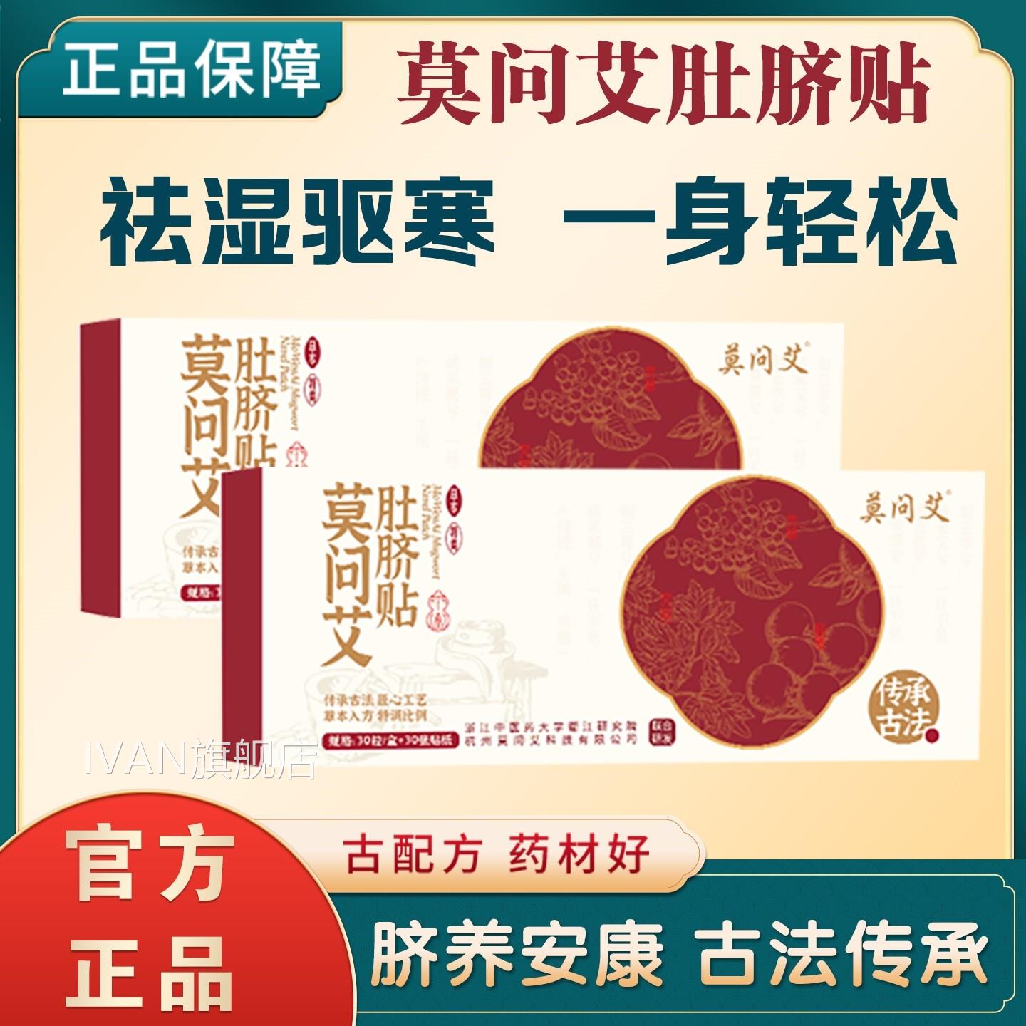 莫问艾肚脐贴减肥瘦身艾灸祛湿排贴毒湿寒去湿气大肚子旗舰店apIV