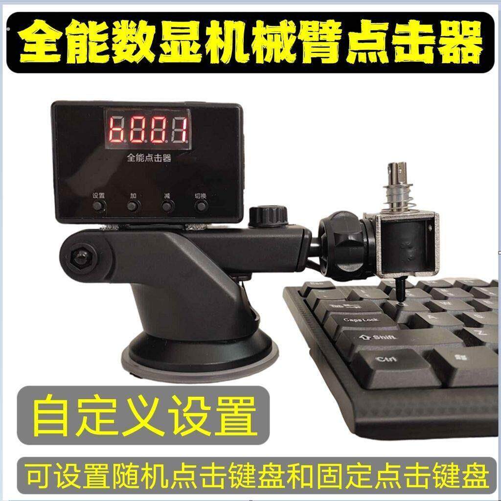 滑鼠点击器物理连点器键盘自动点击定时点击随机物理按键连点器