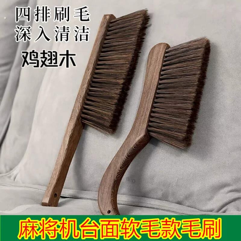 麻将机桌面专用刷子刷台面清洁神器除尘家用棋牌室麻雀桌配件大全