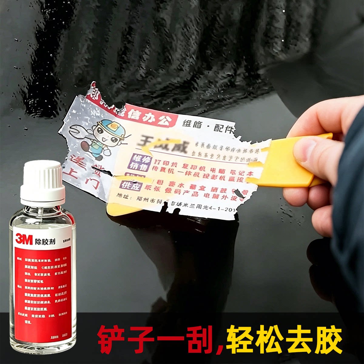 3M汽车高效除胶剂柏油双面胶