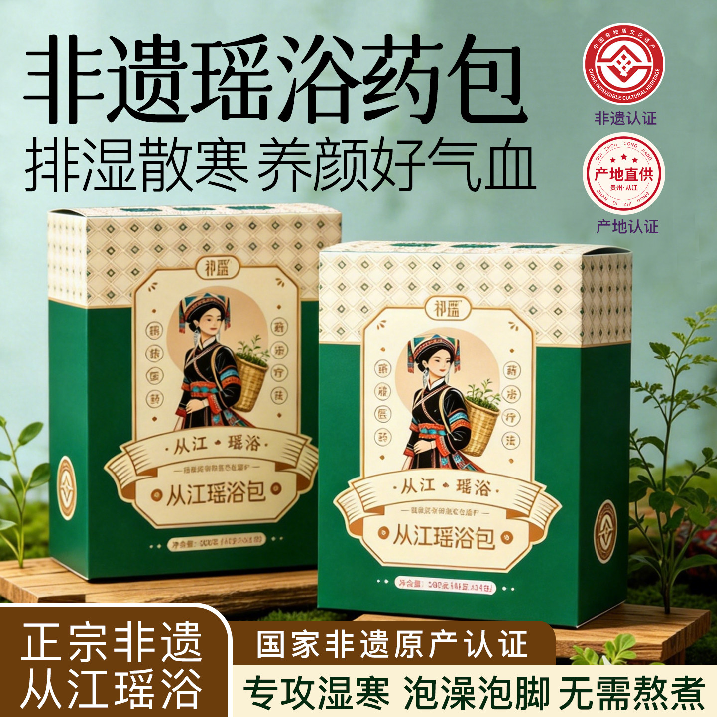【粒粒橙专享】祁瑶从江非遗瑶浴泡澡中药包去消湿气散寒排汗助眠
