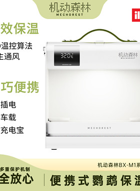机动森林小号鹦鹉保温箱 虎皮雏鸟牡丹便携式宠物恒温箱 BX-M1