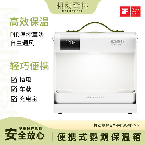 机动森林鹦鹉专用车载恒温保温箱