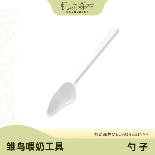 机动森林鹦鹉喂奶勺鸟禽喂食器