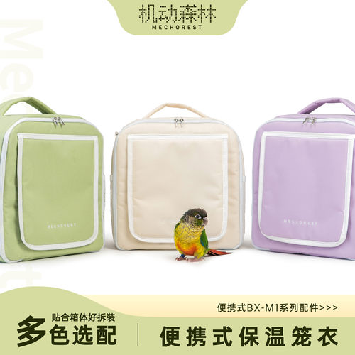 机动森林三层加厚保温箱笼衣配件