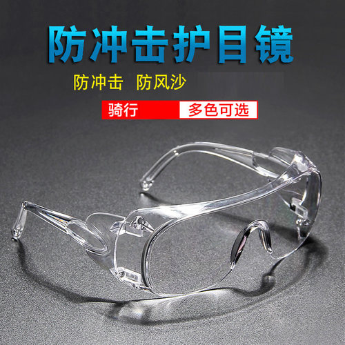 防雨眼镜 骑行 防水防尘眼镜透明防风防沙防虫防水眼罩切洋葱护目