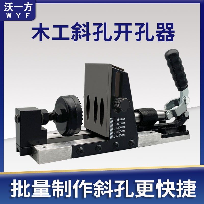 沃一二代木工斜孔器定位打孔器开孔打斜眼机台阶钻头木板组装衣柜