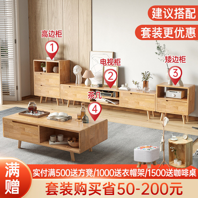 睿趣电视柜实木落地茶几组合 简约小户型客厅抽屉电视机组合柜