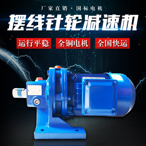 摆线针轮减速机常州厂家直发摆针式立式卧式0.75-1.5-2.2型号齐全