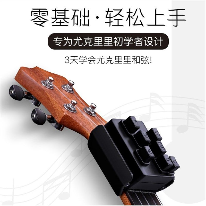 尤克里里辅助和弦神器女初学者一键和弦23寸专业级调音助弹按弦器
