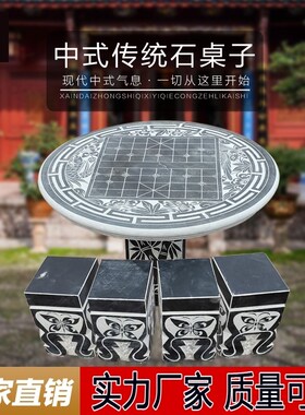 天然大理石棋盘圆石桌石凳户外庭院家用石头桌凳石椅花园室外中式