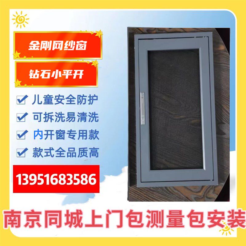 南京专业定制金刚网纱窗纱门防护儿童坠落防蚊纱窗门上门测量安装