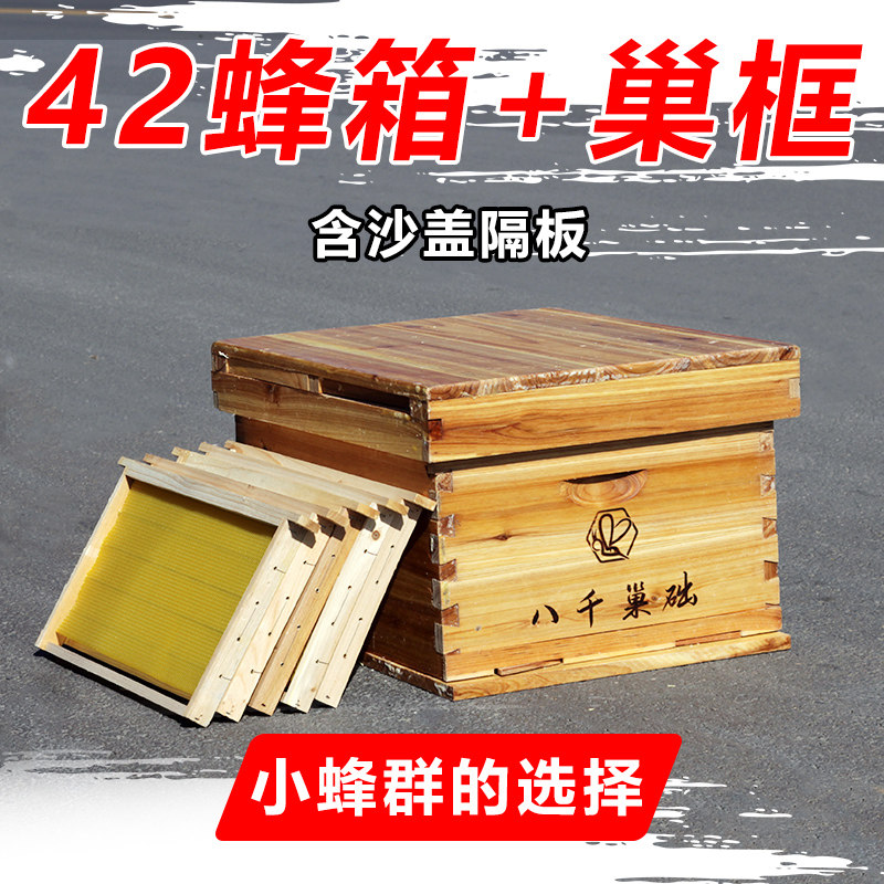 42中蜂箱全套标准诱蜂箱小型七框标准养蜂箱十框养双王煮蜡峰桶