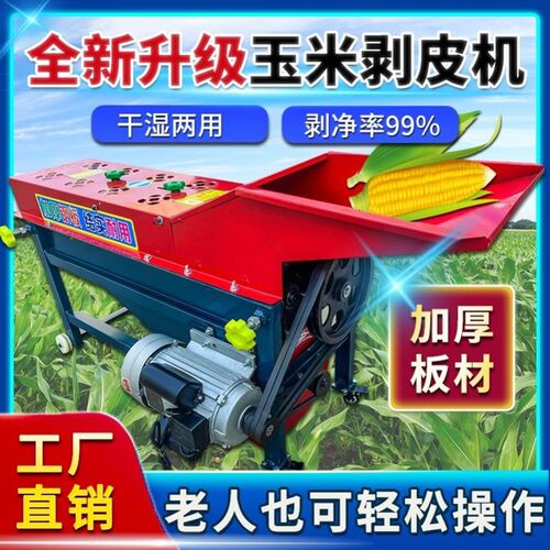 玉米剥皮机家用小型撕皮机去皮脱粒一体剥壳机苞谷脱皮扒皮脱粒机