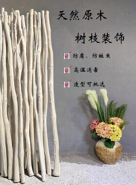 原木去皮干树枝树干装饰品环创民宿挂毯窗幔实木棍隔断造景挂衣杆
