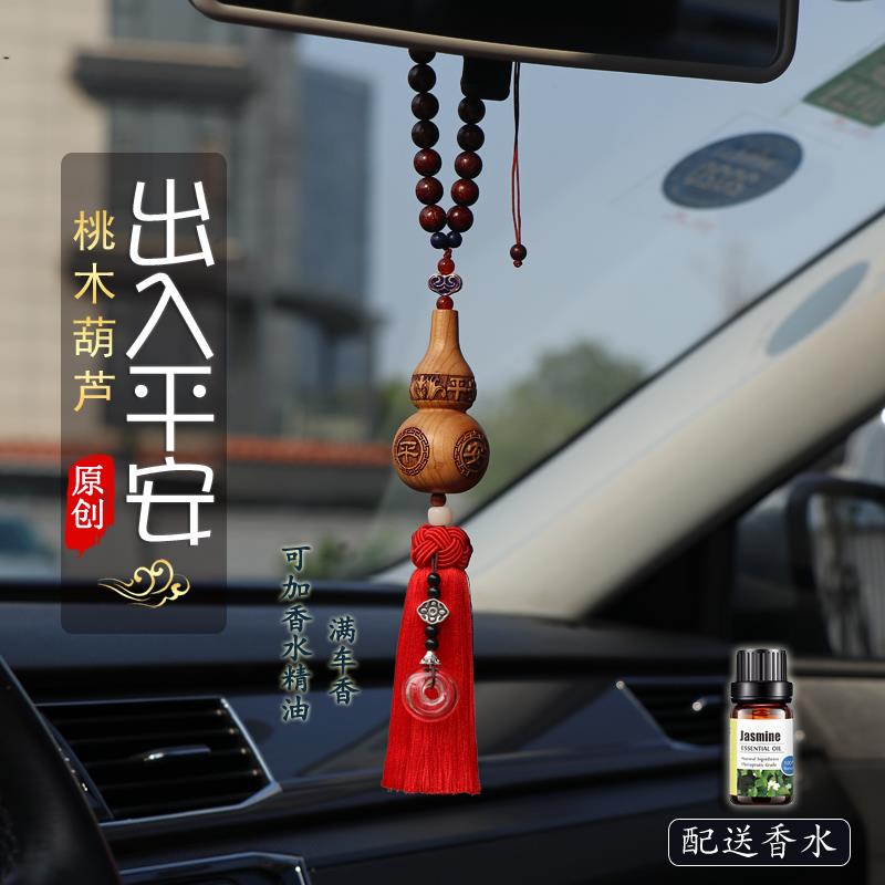 纯桃木葫芦汽车挂件车内吊饰2026新款出入平安装饰品男女车载挂饰