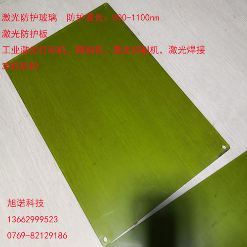 1064nm1030激光防护板激光防护玻璃光纤激光打标切割机焊接3D打印