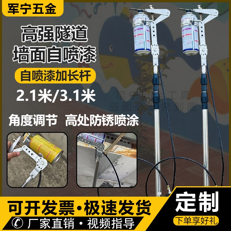 隧道高墙标记打点神器自喷漆瓶延长杆自喷漆管道喷漆伸缩杆喷漆瓶