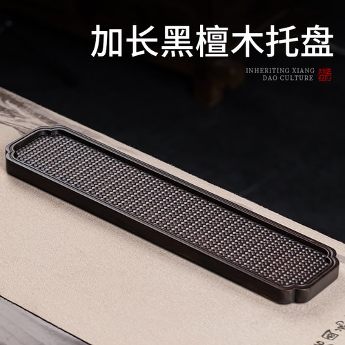 新中式黑檀木托盘家用多功能实木长方形香道收纳盘香篆工具茶点盘