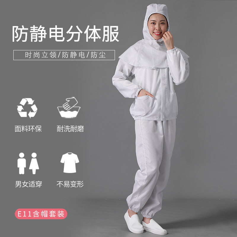 羽兴立领白色网格防静电分体服套装洁净车间男女工作防护无尘服装