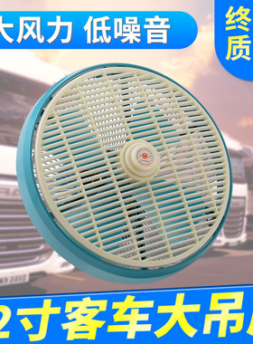 车载电风扇12v24v伏大货车吊扇汽车内吸顶电扇制冷器空调车上用的