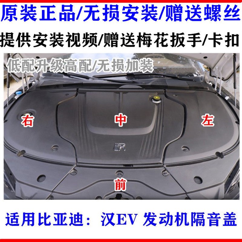 适用2021款比亚迪汉EV发动机隔音盖板引擎盖机舱外观内饰改装配件