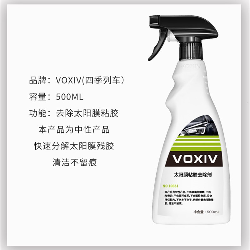 太阳膜除胶剂汽车玻璃旧膜贴膜去胶液强力去除剂车膜残胶换膜专用