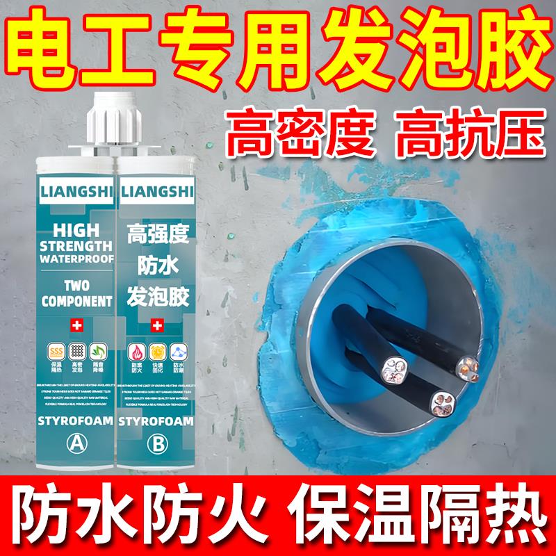 发泡胶高强度防水防火高密度聚合物泡沫胶电工电缆管道堵洞填缝剂