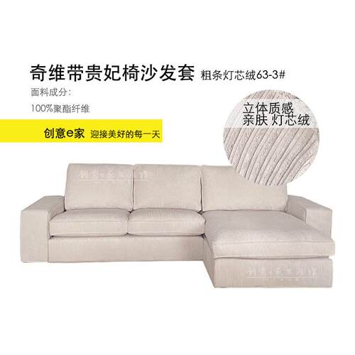 定制适用奇维双人带贵妃椅套三人加贵妃套四人全包款沙发套耐猫抓