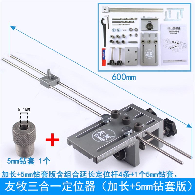 友牧木工三合一加长打孔定位器圆木榫拼板板式家具连接件木棒工具