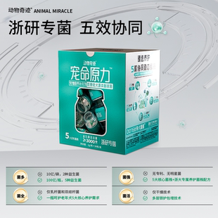 动物奇迹宠命原力益生菌正品抗衰老犬源粪肠球菌狗狗肠胃调理比熊