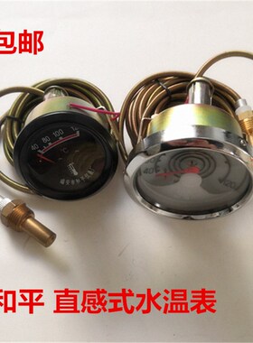包邮汽车货车工程车农用车改装直感式水温表12V24V通用带线水温表