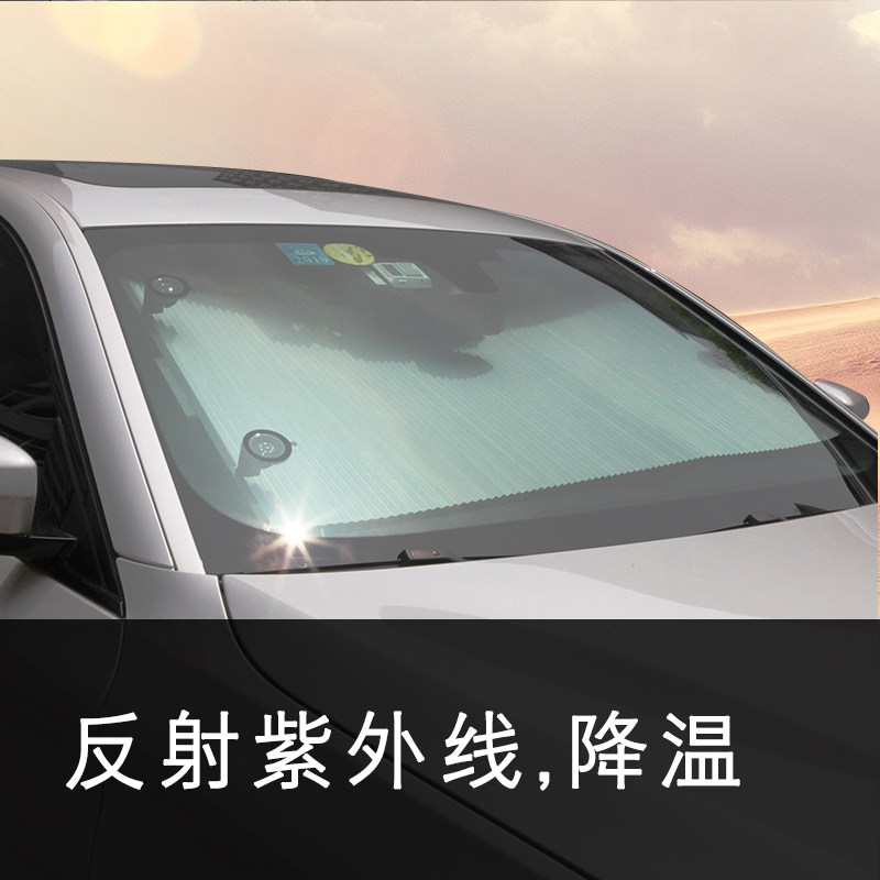 帅贝特汽车遮阳档前挡挡风玻璃隔热遮阳帘车用自动收缩防晒遮阳板
