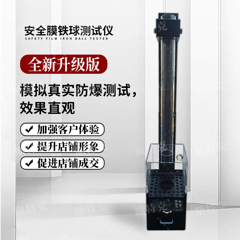 汽车玻璃防爆膜测试机铁球抛撞演示道具安全膜砸膜击展示柜体验仪