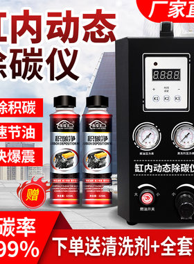 汽车动态燃烧室积碳清洗设备清洗剂气门顶部喷油嘴活塞环积碳清洗