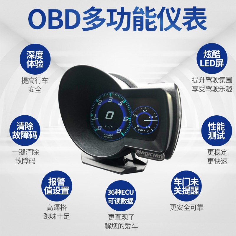 魔术师OBD仪表汽车多功能抬头显示器涡轮表转速表油温表水温表图片