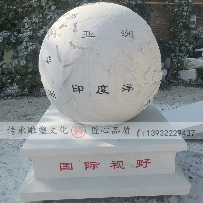 石雕地球仪汉白玉刻字浮雕校园雕塑法治廉政广场户外公园景观摆件
