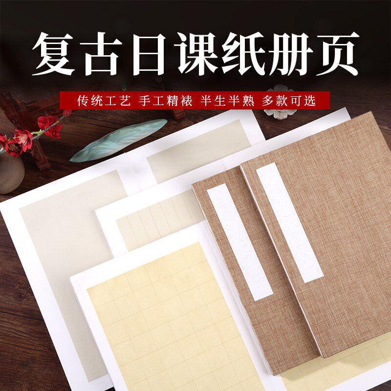 吉颖斋加厚国展宣纸册页本6折12页格子宣纸半生半熟小楷篆书隶书图片