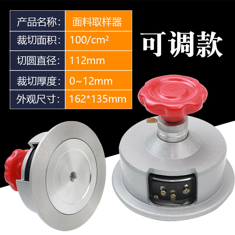 布料纺织品纸张100平方厘米圆盘取样器刻盘熔喷布取样刀100c