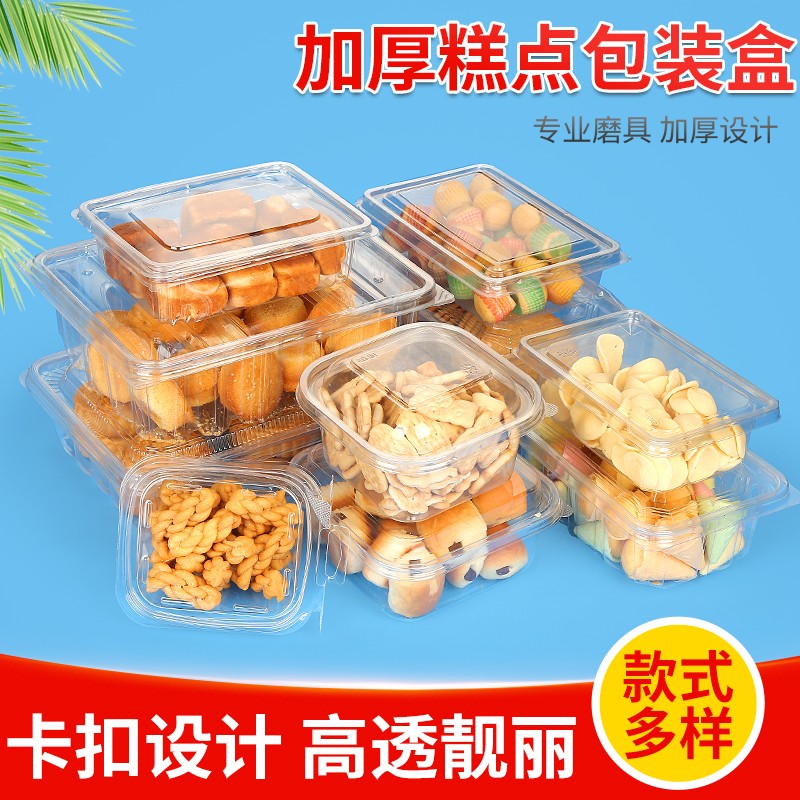 一次性塑料西点烘焙蛋糕盒透明水果蔬糕点盒中式点心包装食品盒子