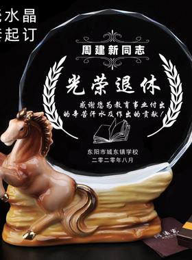 光荣退休纪念品定制离职礼物刻字照片创意奖杯水晶摆件送领导同事