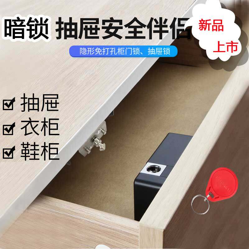 抽屉锁 免开孔柜子锁衣柜锁柜门锁电子感应锁暗锁内置 暗装隐形锁