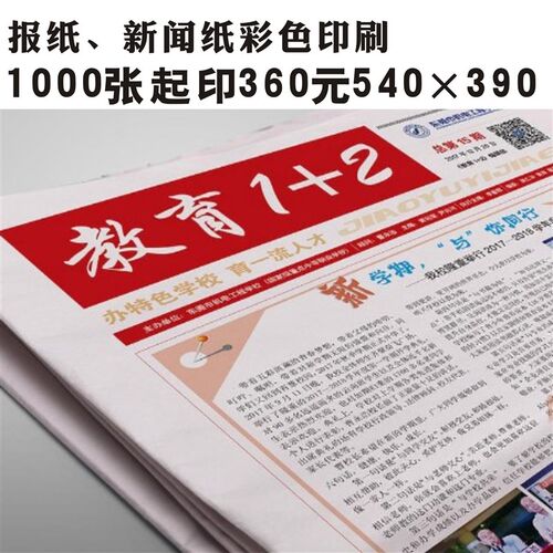 印刷新闻报纸婚报报刊印刷定制校报企业报纸画册彩色印刷报纸折页