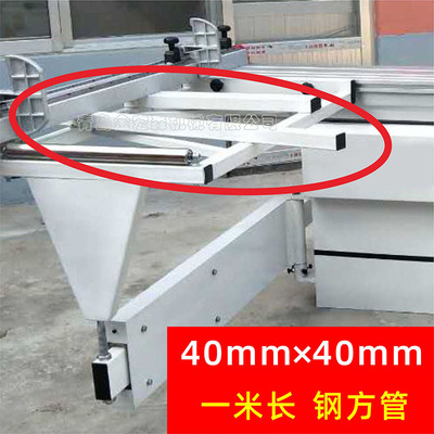 精密裁板锯托料钢支撑杆推台锯托料架托板棍托料杆木工推台锯配件