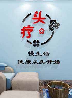头疗店墙面装饰3D亚克力按摩SPA美容院墙面装饰大厅前台背景墙贴
