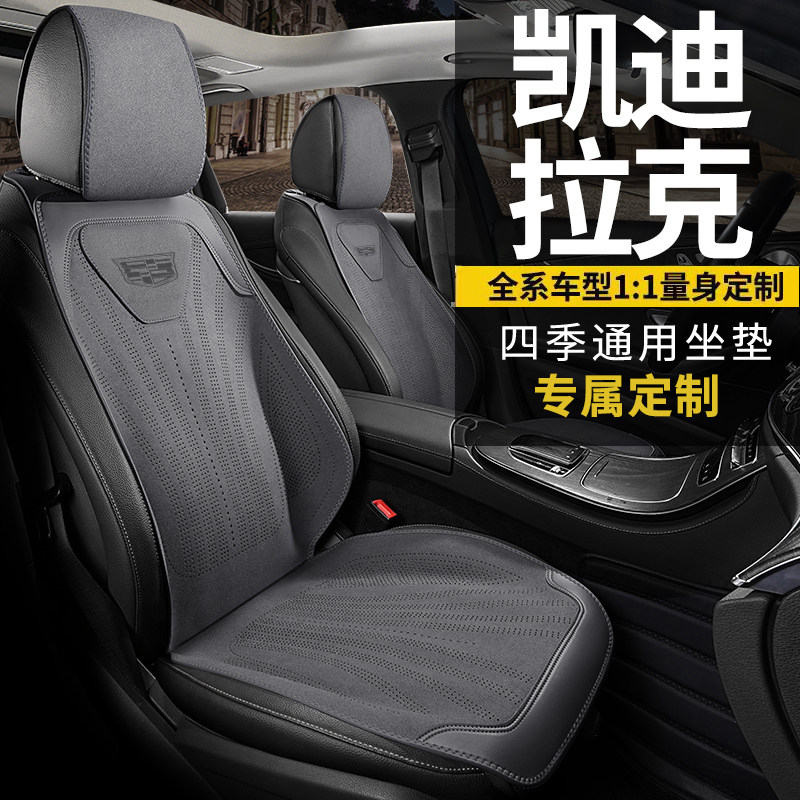 凯迪拉克专用xt4汽车坐垫ct4夏季ct5座套ct6 xt6座椅套xt5锐歌GT4